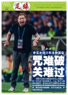 恒大客场大胜申花，继续抢分领跑！