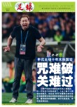 恒大客场大胜申花，继续抢分领跑！