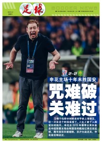 恒大客场大胜申花，继续抢分领跑！